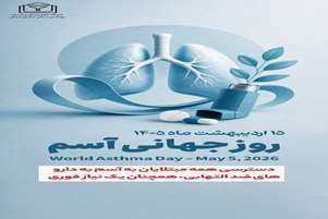 بزرگداشت روز جهانی آسم