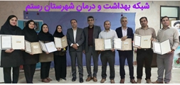 برگزاری مراسم گرامیداشت هفته دولت، روز کارمند و تقدیر از کارکنان نمونه شبکه بهداشت و درمان شهرستان رستم